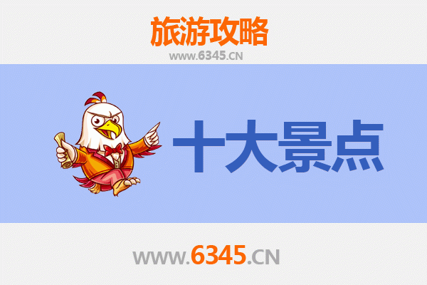 临高多文镇旅游必去十大景点
