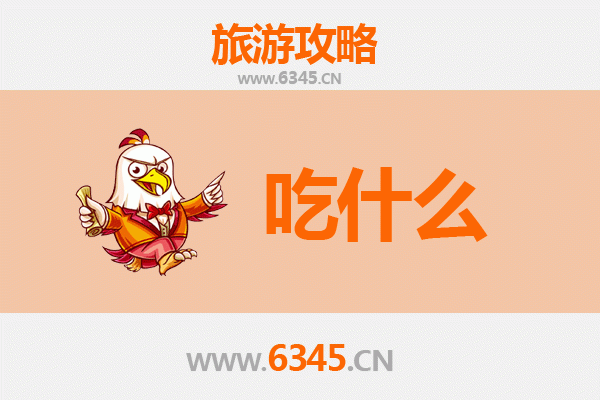 临高多文镇美食必吃清单